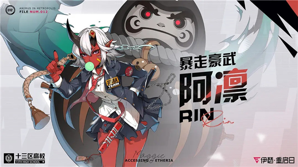 伊瑟重启日