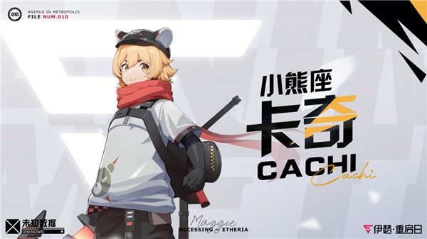 伊瑟重启日