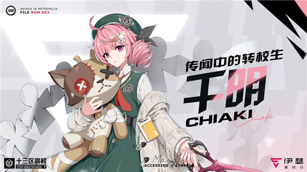 伊瑟重启日