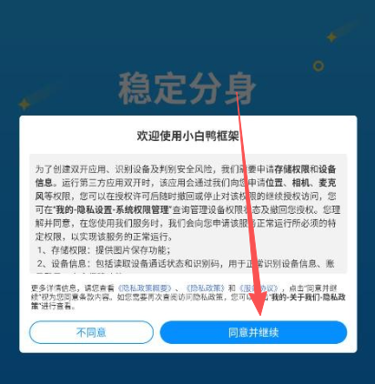 小白鸭框架正版