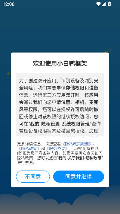 小白鸭框架正版
