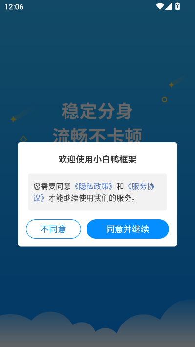 小白鸭框架正版