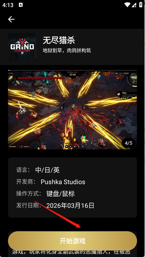 嗨玩云游戏