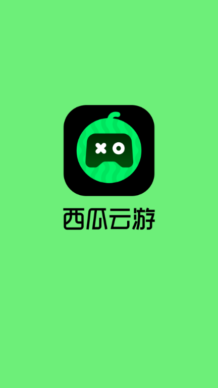 西瓜云游正版