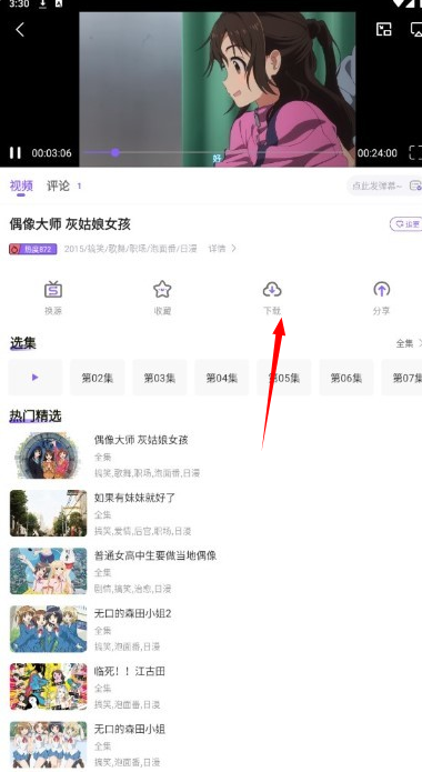 mio动漫app