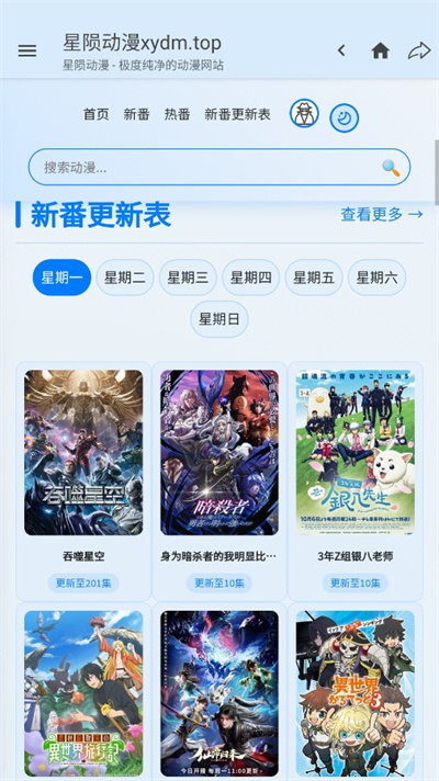 星陨动漫
