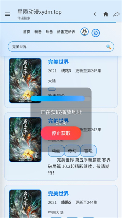 星陨动漫