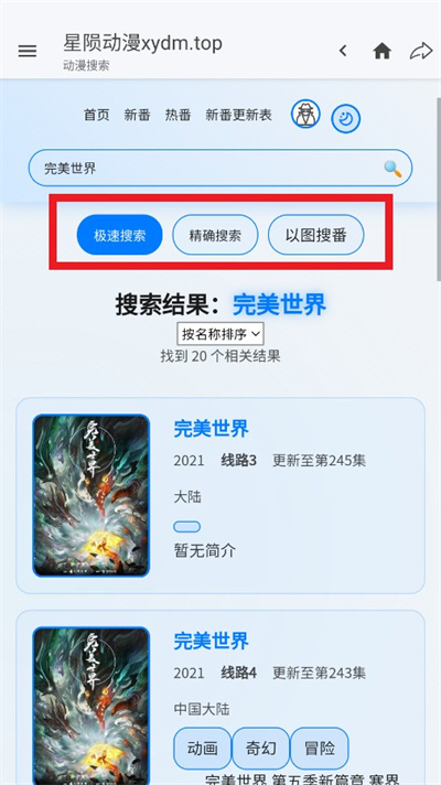星陨动漫