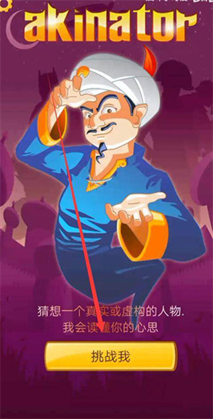 神灯猜人名