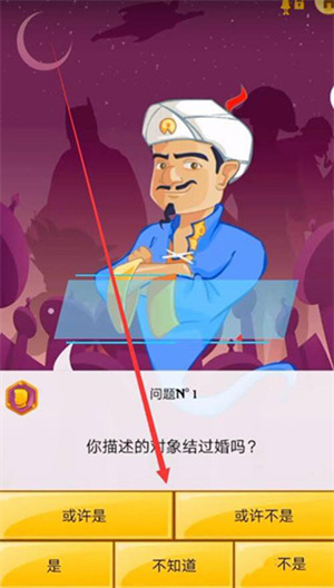 神灯猜人名