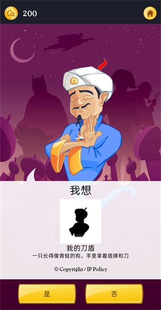 Akinator神灯猜人名