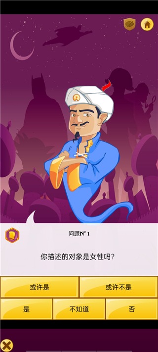 Akinator神灯猜人名