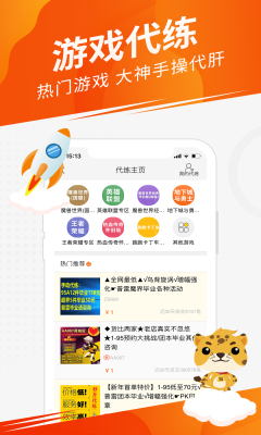 5173游戏交易截图4