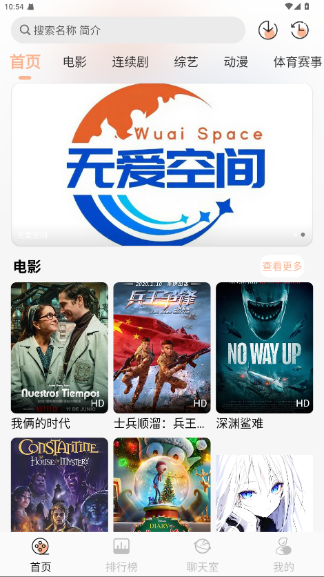 无爱影视TV盒子截图4
