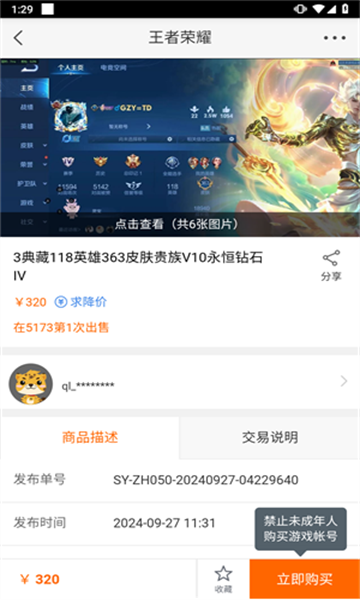 5173游戏交易