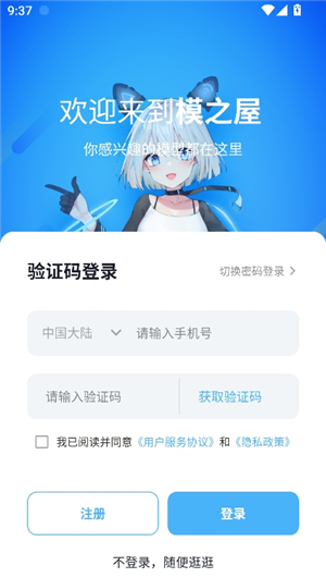 模之屋