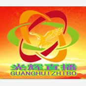 光辉直播