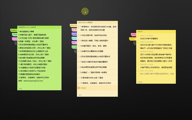 便签软件合集