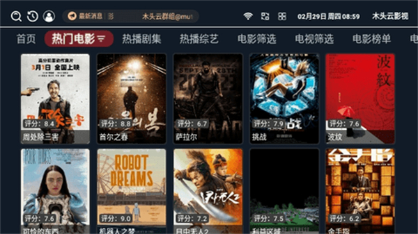 木头云影视截图4