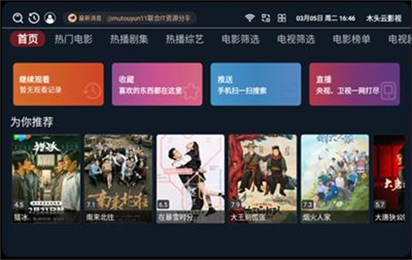 木头云影视