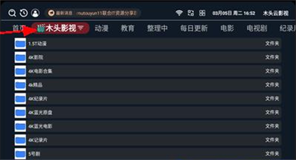 木头云影视