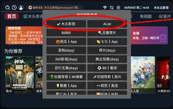 木头云影视