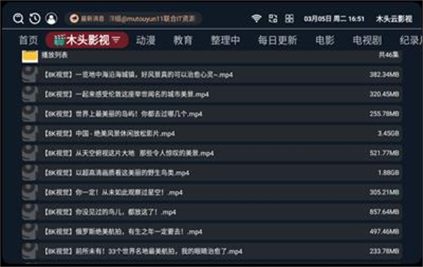 木头云影视