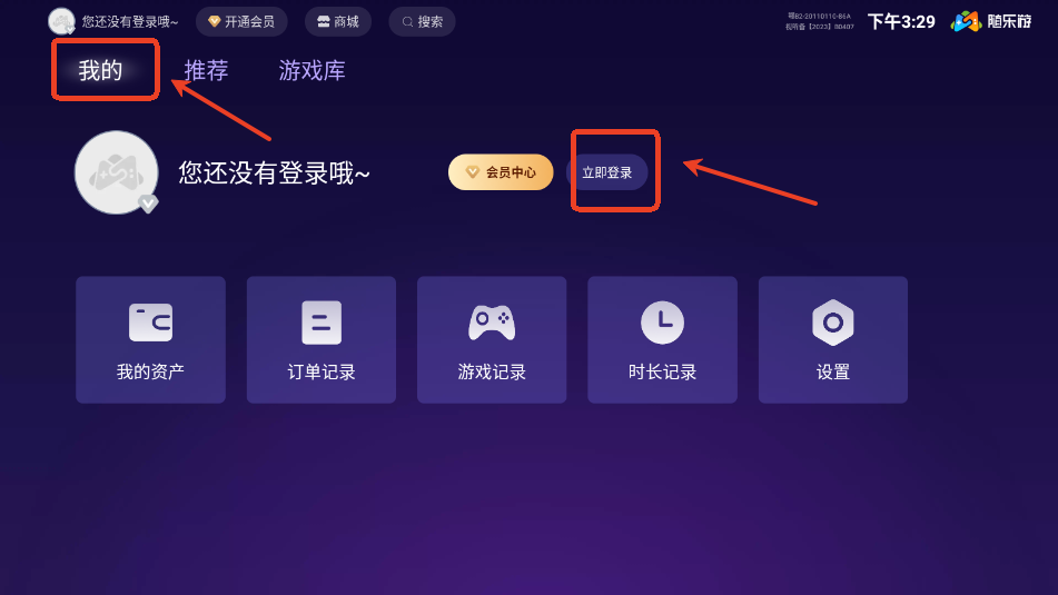 随乐游TV版