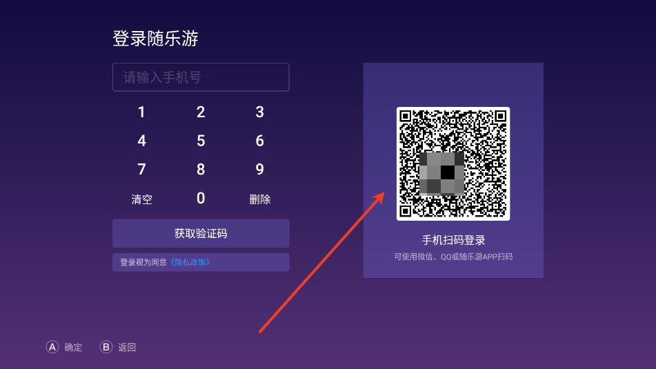 随乐游TV版