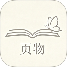 页物