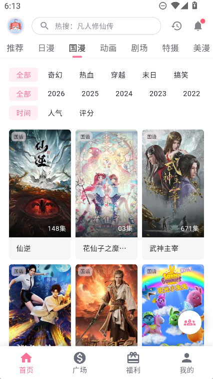 动漫ghg官方正版