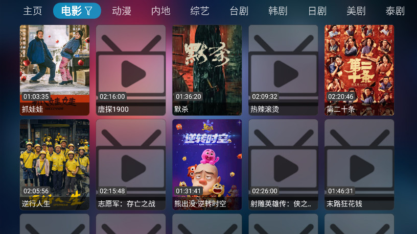 乐歌影视TV版截图3