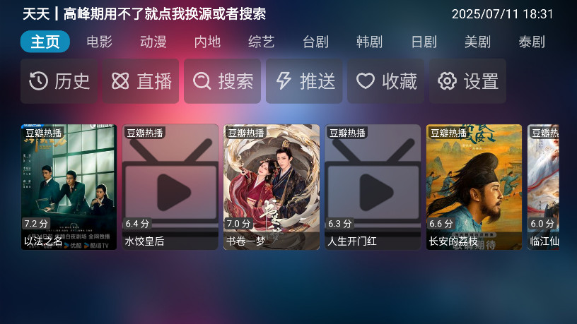 乐歌影视TV版