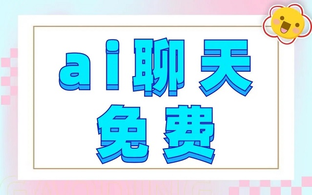 虚拟聊天软件大全