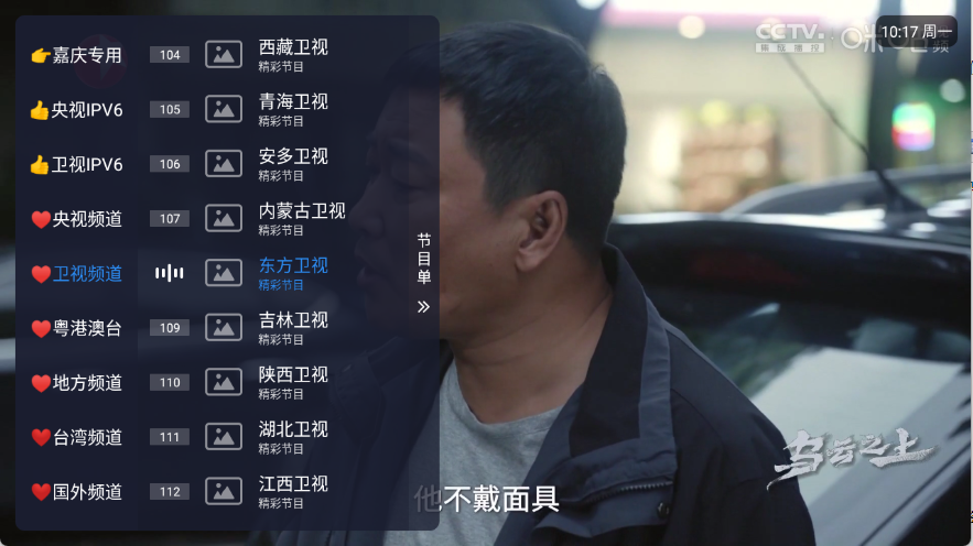 嘉庆TV电视直播