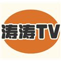 涛涛TV