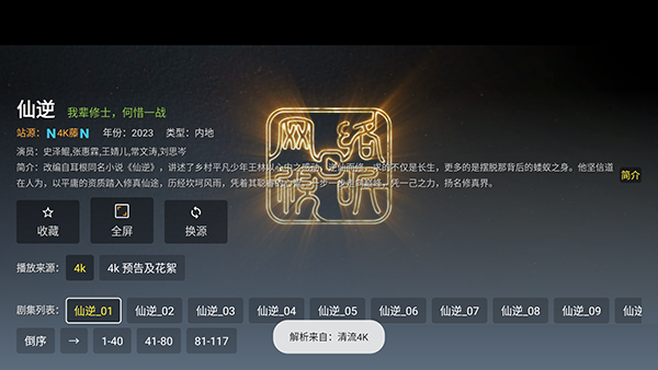 臻品4k