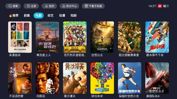 橘子影视TV电视版截图2