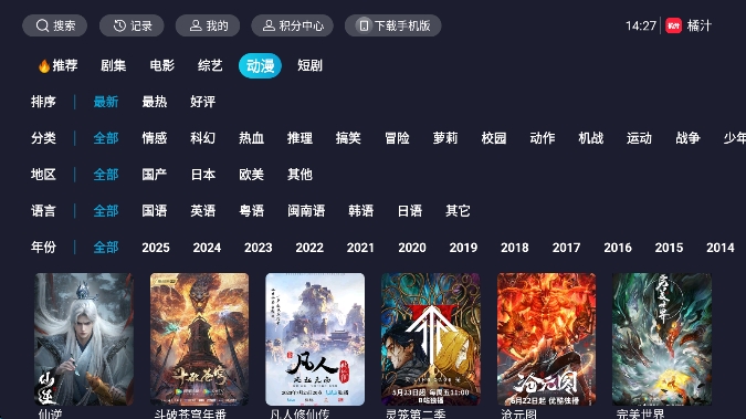 橘子影视TV电视版截图3