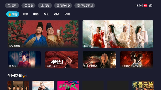 橘子影视TV电视版