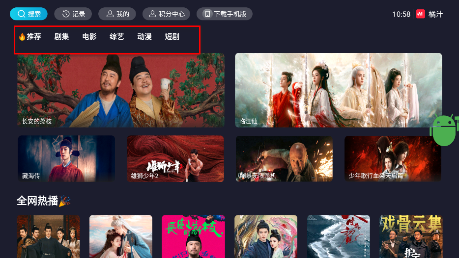 橘子影视TV电视版