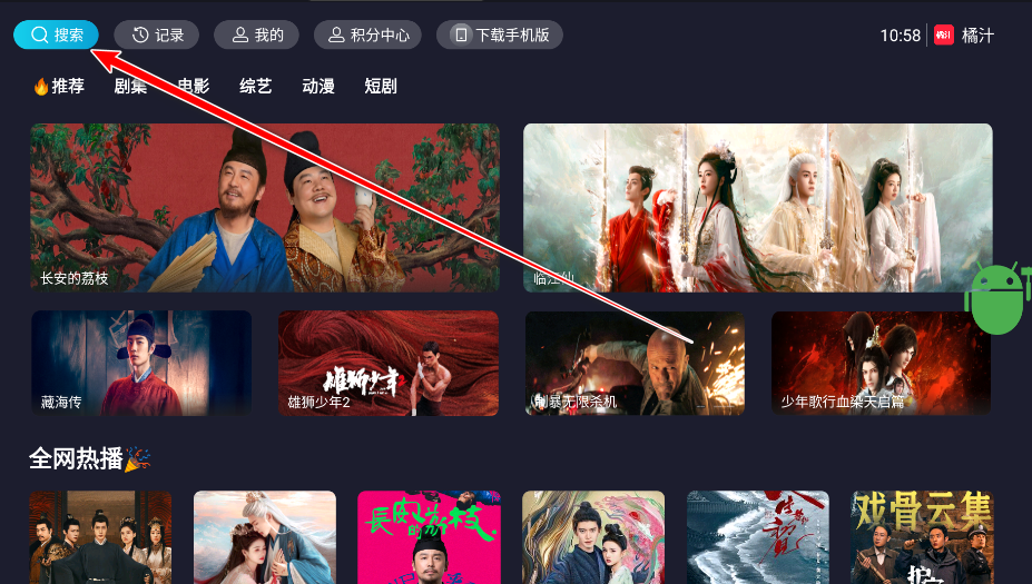 橘子影视TV电视版