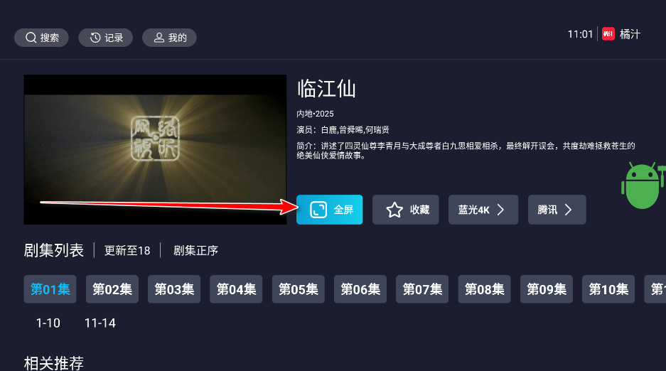 橘子影视TV电视版