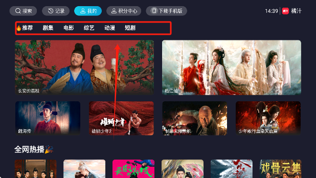 橘子影视TV电视版