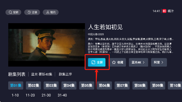 橘子影视TV电视版
