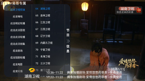 应龙TV截图2