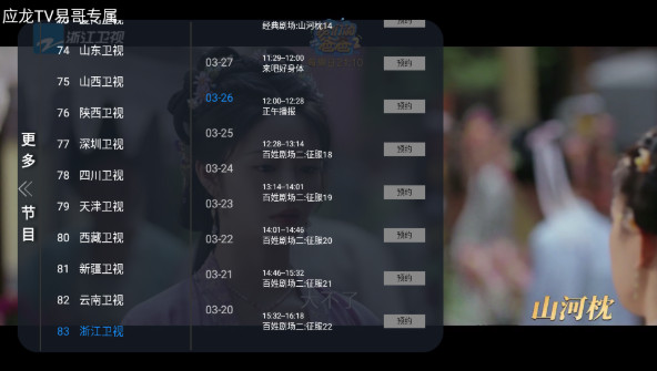 应龙TV截图1