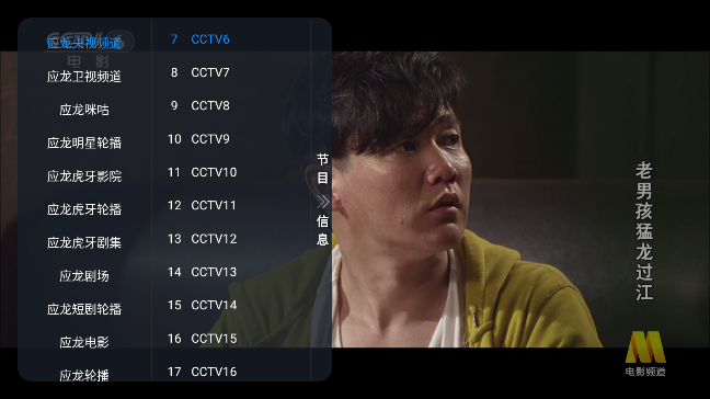 应龙TV