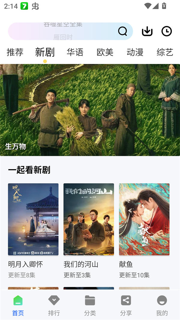 惊鸿视频截图3