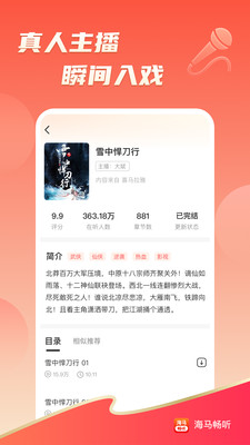 海马畅听截图1
